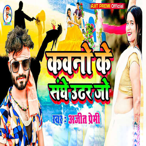 Kawano Ke Sanghe Udhar Jo