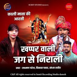 Khappar Bali Jag Se Nirali