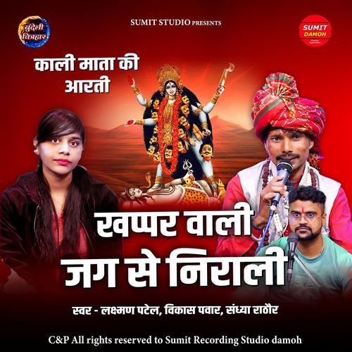 Khappar Bali Jag Se Nirali