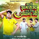 Khayo Gram Sabha Kay Paisa Pradhan Ji