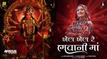Khel Khel Re Bhavani Maa
