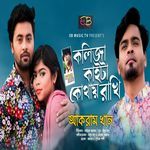 Koliza Kaita Kothay Rakhi