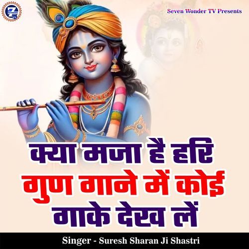 Kya Maja Hai Hari Gun Gane Me Koi Gaake Dekh Le