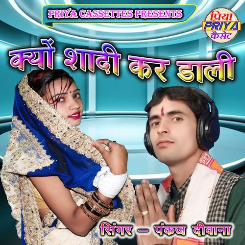 Kyon Shadi Kar Dali