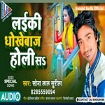 Laeki Dhokebaaz Holi San (Bhojpuri)