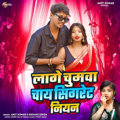 Lage Chumava Chai Cigarete Niyan