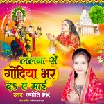 LALNA SE GODIYA BHAR DA  A MAI