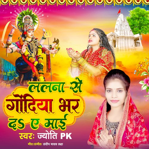 LALNA SE GODIYA BHAR DA  A MAI