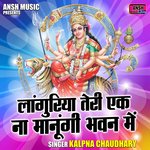 Languriya teri ek na manungi bhawan mein (Hindi)