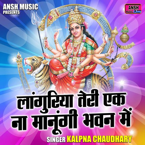 Languriya teri ek na manungi bhawan mein (Hindi) cover art