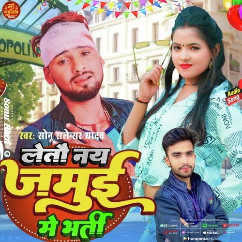 Letau Nay Jamui Me Bharti