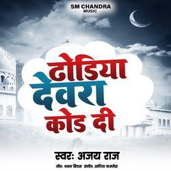 ढोडिया देवरा कोड़ दी-OQU5BBNXWX8