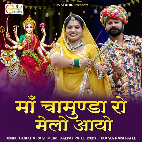 Maa Chamunda Ro Melo Aayo