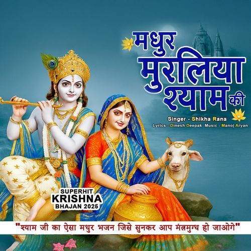 Madhur Muraliya Shyam Ki