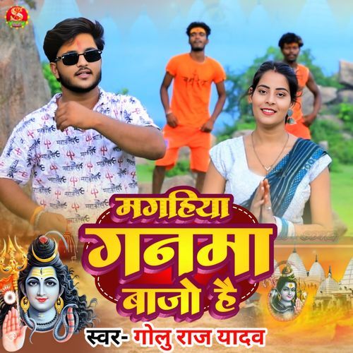 Magahiya Ganma Bajo Hai