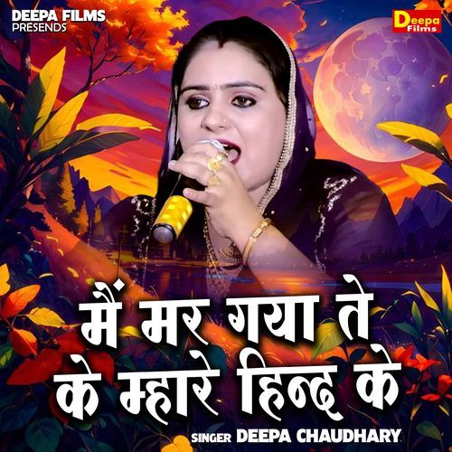 Main Mar Gya Te Ke Mhare Hind Ke