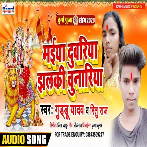 Maiya Duwariya Jhalki Chunariya
