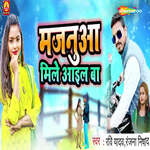 Majanua Mile Aail Ba