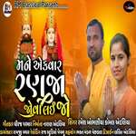 Mane Ekvaar Ranuja Jova Lai Jo