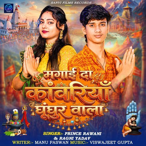 Mangai Da Kanwariya Ghunghur Wala