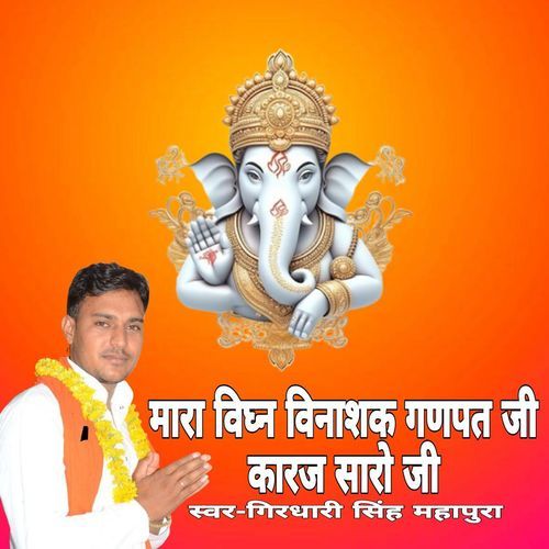 Mara Vign Vinayak Ganpat Ji Karaj Saro Ji