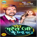 Marelu Patel Ji Ke Hipee Par (Bhojpuri Song)