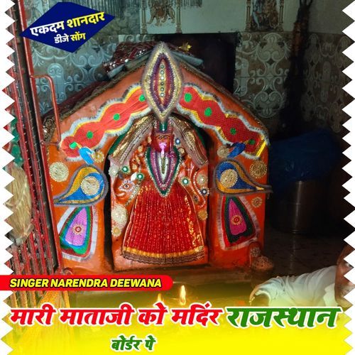 Mari Mataji Ko Mandir Rajasthan Bodar Pe