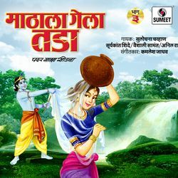 Man Majhe Govindane