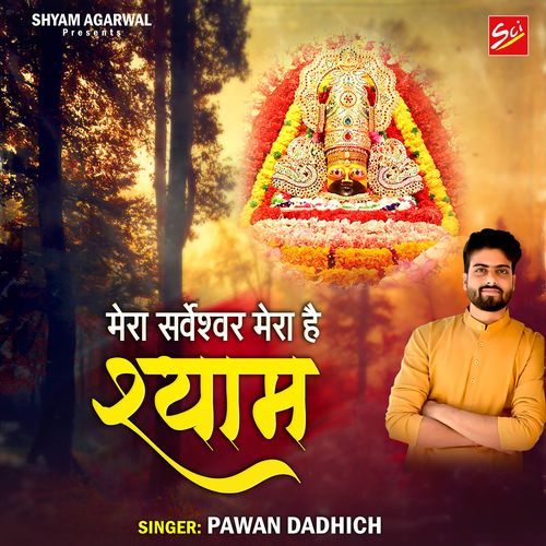 Mera Sarveshwar Mera Hai Shyam