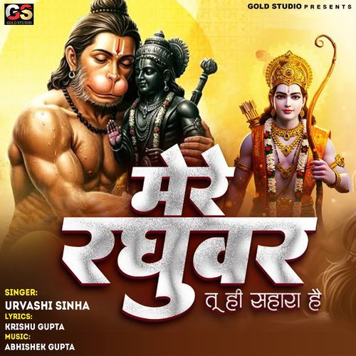Mere Raghuvar Tu Hi Sahara Hai