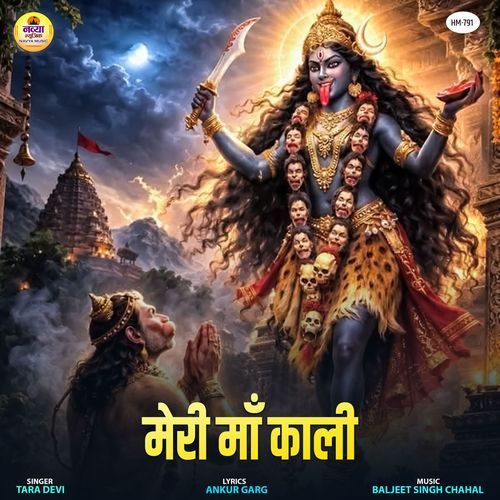 Meri Ma Kali