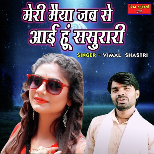 Meri Maiya Jab Se Aayi Hoon Sasurari