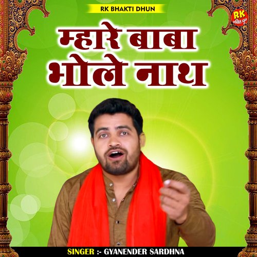 Mhare Baba Bhole Nath