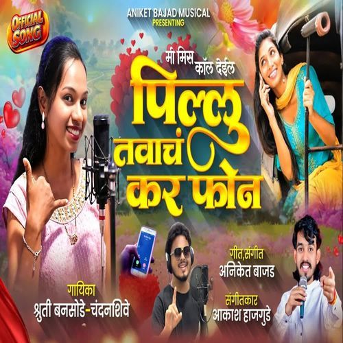 Mi Miss Call Deil Pillu Tavach Kar Phone