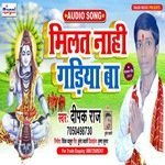 Milat Naahi Gadiya Ba