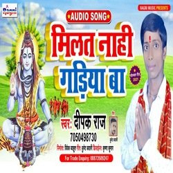 Milat Naahi Gadiya Ba