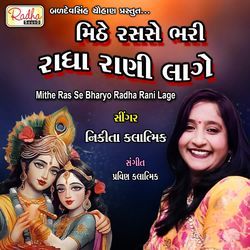 Mithe Ras Se Bharyo Radha Rani Lage-KAI6QFlodH0