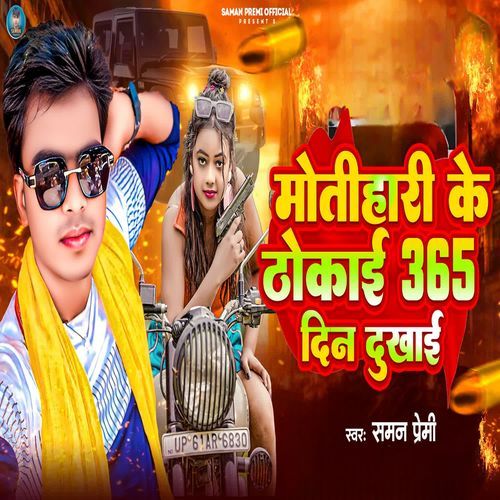 Motihari Ke Thokai 365 Din Dukhai
