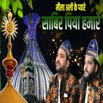 Moula Ali Ke Pyare Sabir Piya Hamare || Sadakat Sabri