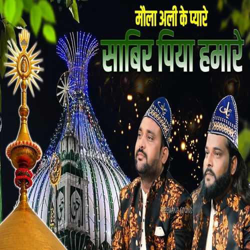 Moula Ali Ke Pyare Sabir Piya Hamare || Sadakat Sabri
