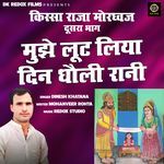 Mujhe Lut Liya Din Dhauli Rani
