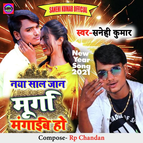 NAYA SAAL JAAN HUM MURGA MANGAIB HO (Bhojpuri song)