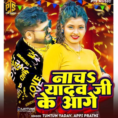 Nacha Yadav Ji Ke Aage