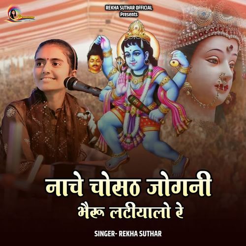 Nache Chochat Jogni Bheru Latiyalo Re