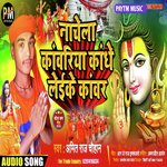 Nachela Kanwariya Kandhe Leke Kanwar