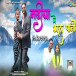 Nadiya Me Bharal Pani