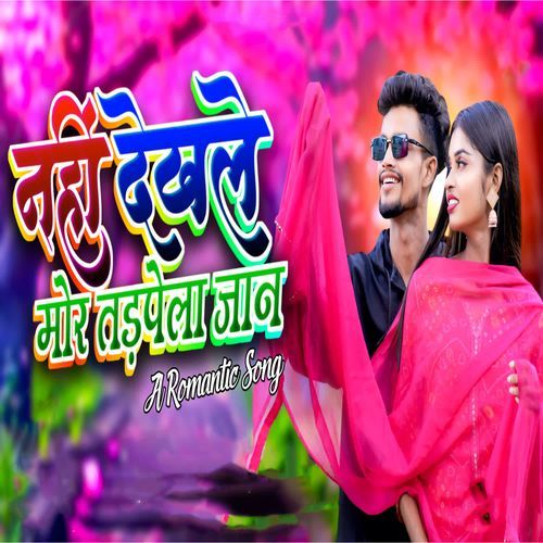 Nahi Dekhle Mor Tadpela Jan