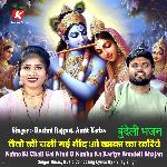 Naino Ki Chali Gai Nind O Kanha Ka Kariye Bundeli Bhajan