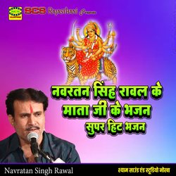 Navratan Singh Rawal Ke Mata Ji Ke Bhajan