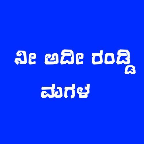 Ni Adi Randimagal